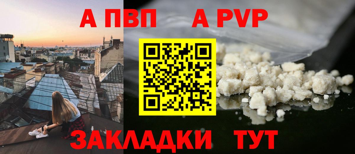 A PVP  Вход с VPN  Alpha-PVP крисы CK  Полысаево  Alpha PVP крисы CK 