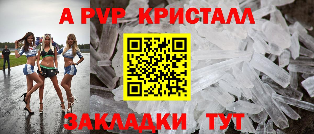 Alpha PVP Соль Полысаево