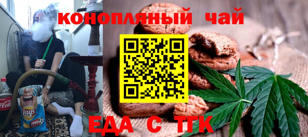 Еда ТГК конопля Полысаево