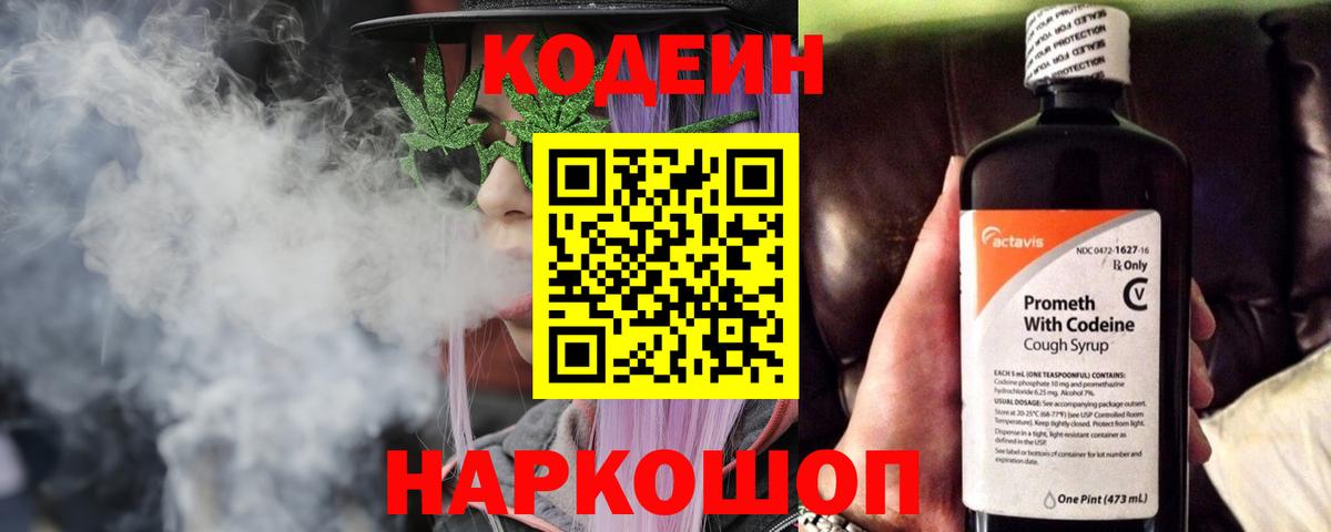 Полысаево  Кодеин Purple Drank  Кодеин Purple Drank  Вход с VPN 
