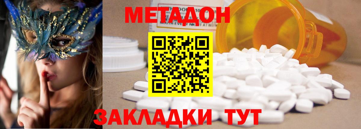 МЕТАДОН мёд Полысаево
